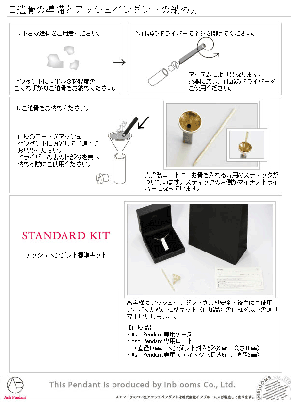 ご遺骨の準備とアッシュペンダントへの納め方